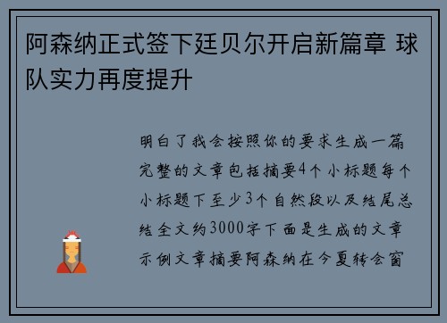 阿森纳正式签下廷贝尔开启新篇章 球队实力再度提升 阿森纳正式签下廷贝尔开启新篇章 球队实力再度提升