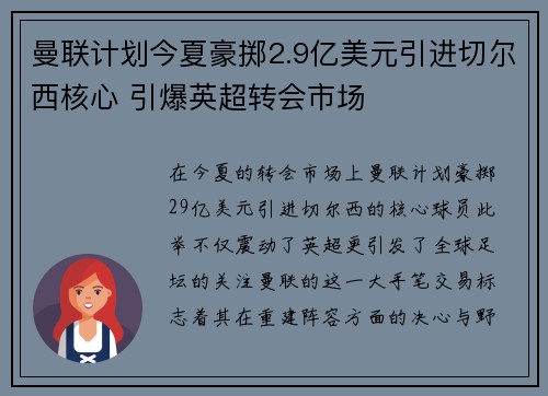 曼联计划今夏豪掷2.9亿美元引进切尔西核心 引爆英超转会市场 曼联计划今夏豪掷2.9亿美元引进切尔西核心 引爆英超转会市场