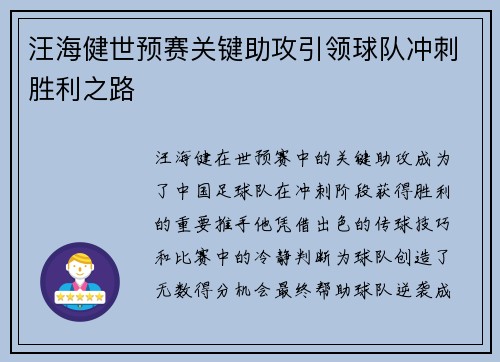 汪海健世预赛关键助攻引领球队冲刺胜利之路 汪海健世预赛关键助攻引领球队冲刺胜利之路