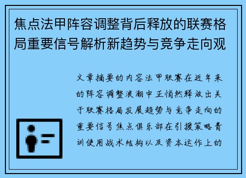 焦点法甲阵容调整背后释放的联赛格局重要信号解析新趋势与竞争走向观察