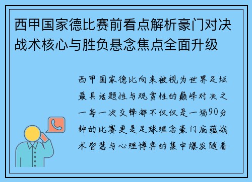 西甲国家德比赛前看点解析豪门对决战术核心与胜负悬念焦点全面升级 西甲国家德比赛前看点解析豪门对决战术核心与胜负悬念焦点全面升级